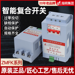 指明复合开关ZMFK-60/80-380/230电容投切低压智能复合开关共分补