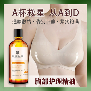 进口胸部按摩精油乳房疏通紧致乳腺护理增大快速丰胸美乳下垂提升