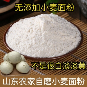 【小麦面粉】山东农家自磨无添加小麦粉白面粉家用做包子馒头面粉