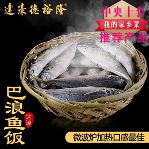 省级非遗传承人潮汕巴郎鱼潮汕特产巴浪饭海鲜即食一斤包邮食品