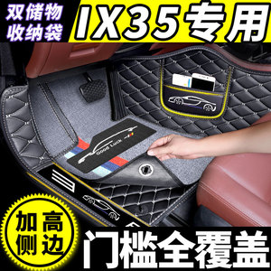 北京现代ix35脚垫专用全包围i35汽车21款ⅰx35现在12老款15车垫13