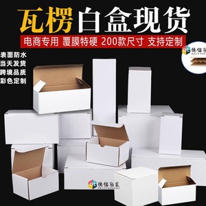 白盒方形小盒子牛皮纸箱瓦楞定制化妆产品包装盒彩盒印刷纸盒定制