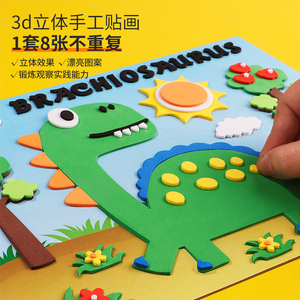 儿童恐龙贴画3一6岁拼图3d立体手工粘贴画5到6益智宝宝EVA贴贴纸4