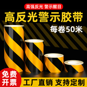 反光警示胶带交通安全限高架护栏防撞柱反光贴条夜间警示标识反光膜车库道路施工黑黄斜纹红白50米警示贴纸