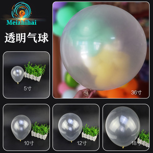 白色透明5寸10寸12寸18寸36寸气球汽球超大号圆形场景布置乳胶球