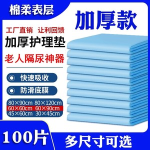 老年人瘫痪专用用品老人防尿床神器长期卧床接屎尿失禁床垫尿不湿