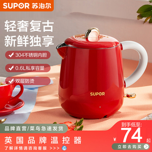 苏泊尔电热水壶家用小型结婚红色热水壶全自动烧水壶保温开水茶壶