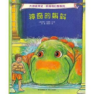 正版图书神奇的蝌蚪凯洛格彭懿贵州人民出版社