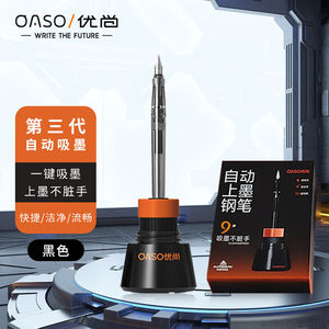 优尚（OASO）亅60钢笔高端自动吸墨上墨钢笔不脏手学生文具练字中
