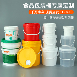 食品级塑料桶圆桶带盖透明水桶家用密封小桶打包桶油漆空桶5L10升