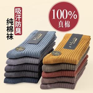 socks men cotton 5pc socks for men winter socks 男袜春秋款