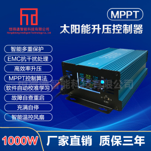 MPPT太阳能升压充电控制器电动车充电器48V60V72V三档可调