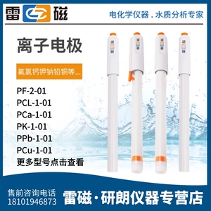 上海雷磁氟PF-2-01氯PCL-1-01离子钙钾铅碘铜溴钠复合选择性电极