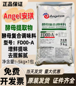 正品安琪酵母提取物食品级增鲜增味剂酵母抽提物酵母粉 5kg装包邮