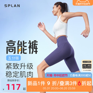 SPLAN高能五分裤女运动健身压缩裤跑步高腰紧致速干瑜伽短裤24026