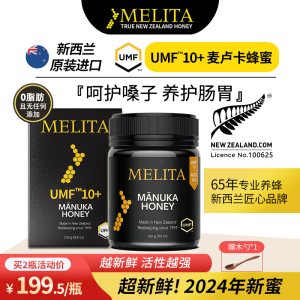 Melita麦利卡UMF10+麦卢卡蜂蜜新西兰原装进口天然纯正孕妇礼盒