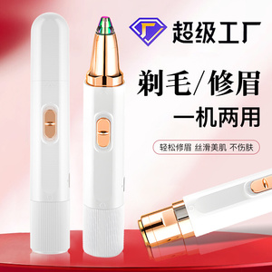 电动修眉器女士修眉笔自动修眉利器剃毛仪迷你剃毛器修眉笔脱毛器