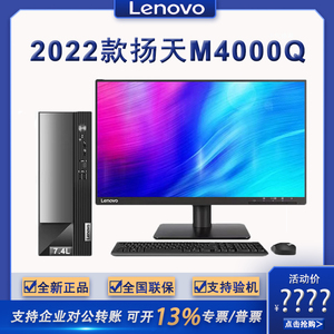 Lenovo联想扬天M4000Q酷睿12代小主机整机办公采购家用台式机电脑