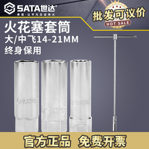 世达磁性万向火花塞套筒扳手14/16/21mm T型超薄宝马拆卸安装工具