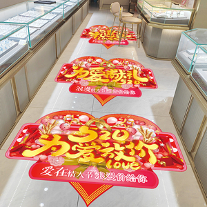 520情人节活动布置装饰地贴商场服装珠宝黄金店铺劳动节橱窗贴纸