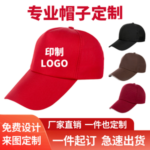 帽子LOGO印字定制鸭舌帽印图棒球帽DIY定制旅游团餐饮工作帽指定