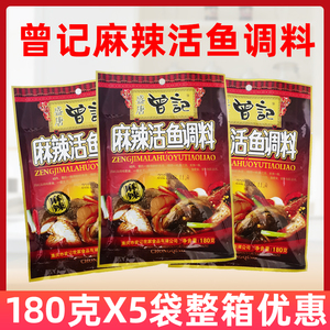 重庆特产曾记麻辣活鱼调料包180g*5袋鱼火锅底料 四川麻辣鱼佐料