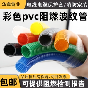 国标彩色PVC阻燃绝缘波纹管电线电缆保护管电工管套家装消防开口