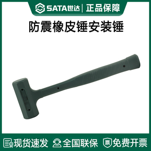 世达橡胶锤安装锤瓷砖地板橡皮锤榔头大理石安装塑料钢管无反弹