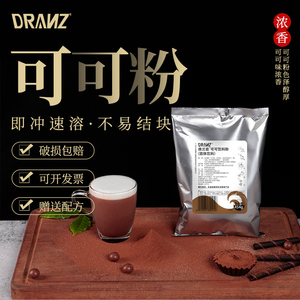 德兰兹可可粉生椰可可热巧克力摩卡冲饮茶饮奶茶店商用专用原材料