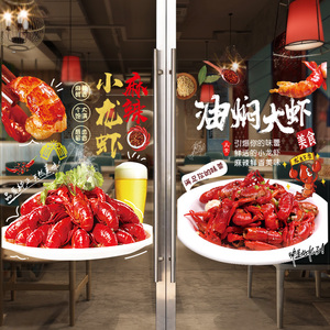 麻辣小龙虾广告玻璃贴纸菜品宣传油焖大虾烧烤橱窗装饰画海报墙贴