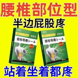 日本腰椎贴腰间盘膨出压迫神经导致坐骨神经疼腿屁股疼热敷通络贴