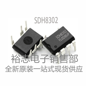 SDH8302开关电源模块驱动块直插式8脚集成块电子配件零件芯片IC
