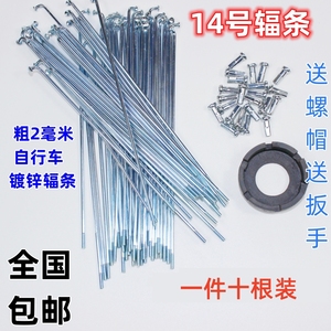 14G自行车辐条童车钢线镀锌2MM公路车钢线12/14/16/24/26寸车条