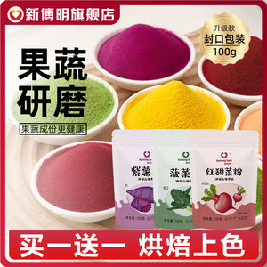 果蔬粉食用色素紫薯粉烘焙专用五彩彩色南瓜蔬菜草莓粉抹茶粉冲饮