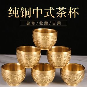 纯铜黄铜茶杯中式高档小茶缸复古百福茶杯子龙凤摆件送礼自用茶具