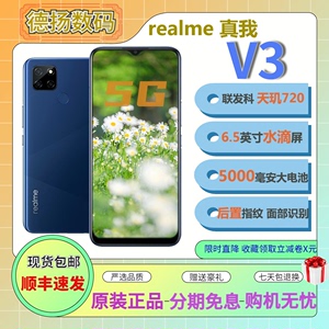 realme 真我V3 5G网络 天玑720 大屏大容量5000电池 八核智能手机