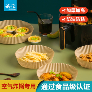 茶花空气炸锅专用吸油纸食品级家用烘焙烧烤工具圆形硅油纸锡纸盘