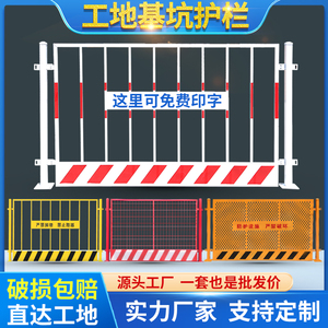 基坑护栏网工地施工临时警示围挡定型化临边防护栏围栏安全栅栏杆