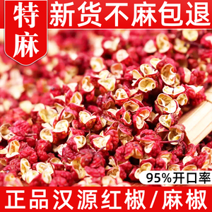 红花椒红麻椒500新货香料四川汉源特级大红袍花椒大料调味干花椒