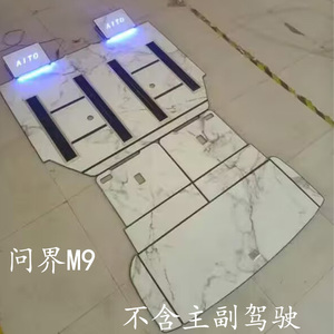 专用于华为问界M9游艇木定制实木汽车脚垫M7木地板脚踏垫改装七座