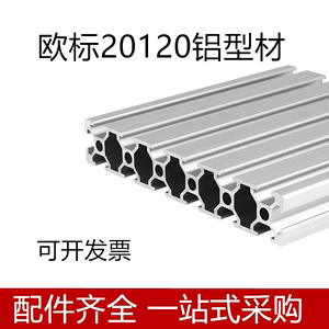 欧标20120铝型材 工业铝合金雕刻机面板型材20*120滑轨工作台铝材
