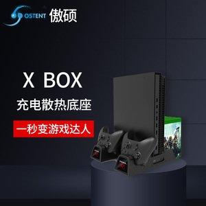 微软xbox散热底座xbox one s散热支架xbox one x天蝎座直立支架xboxone/s/x主机手柄充电支架游戏碟架赠电池