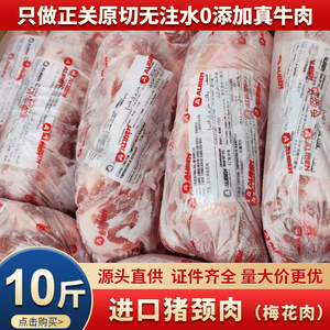 10斤巴西进口猪颈肉 新鲜冷冻猪梅花肉一号肉生猪肉烤肉商用