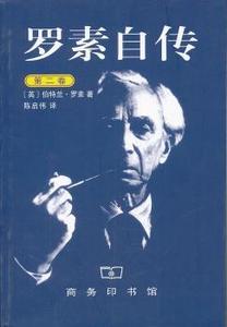 正版 罗素自传:第二卷:1914-1944 (英)伯特兰·罗素(Bertrand Russell)著 商务印书馆 9787100034227 哲学知识读物 R库
