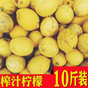 10斤柠聚园安岳新鲜黄柠檬水果三级丑黄柠檬丑果榨汁汁多柠檬