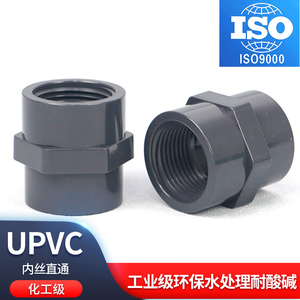 UPVC内丝直接PVC管接头对接器变径内插无台阶直通内牙水管配件25