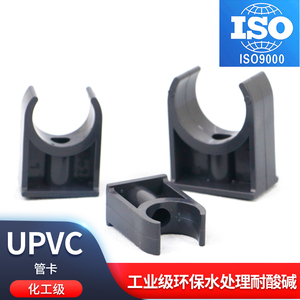 UPVC管卡管夹角码水管U型夹工业化工级PVC管件配件大全20 25 32mm