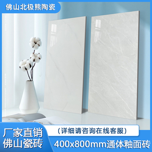 广东中板瓷砖400x800内墙砖通体大理石厨房墙砖卫生间亮面釉面砖