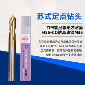 台湾苏氏定点钻头34568101216X90度X120°苏式SUS含钴镀钛CNC定位