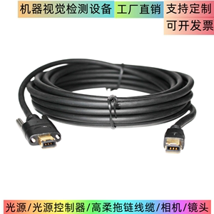 IEEE1394接口1394A火线1394B高柔拖链线耐折弯线缆数据线可定制